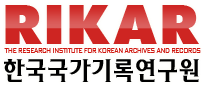한국국가기록연구원 로고