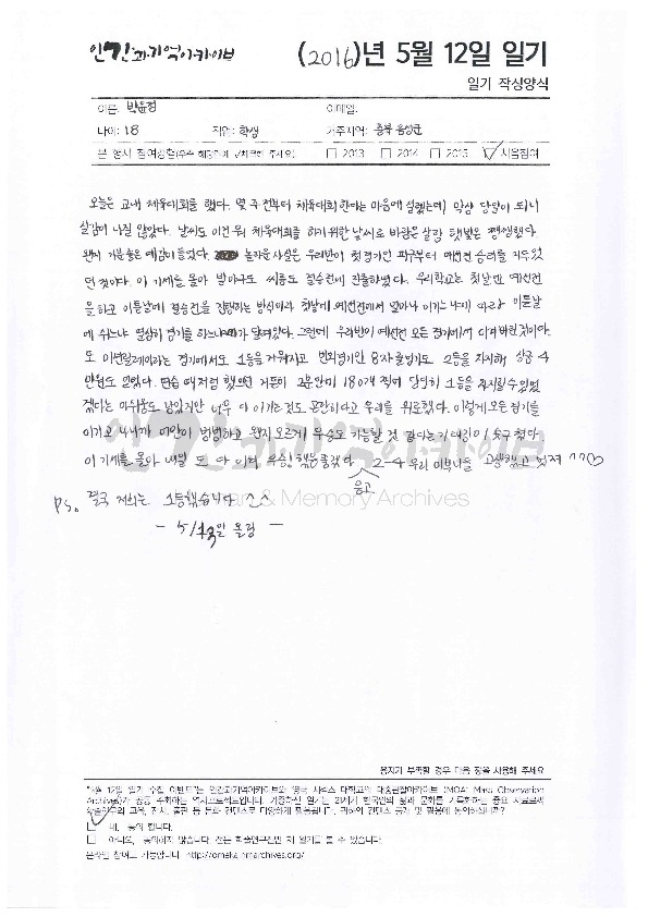 i20160531JMR70 18살(여), 체육대회.pdf