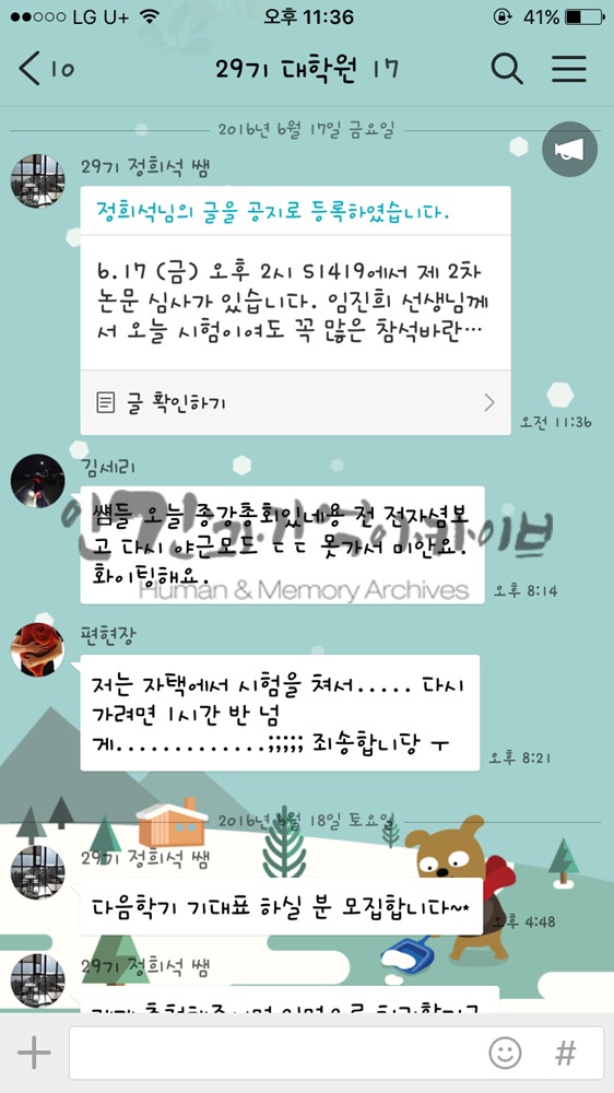 29기 단톡방 (논문심사참석공지).png